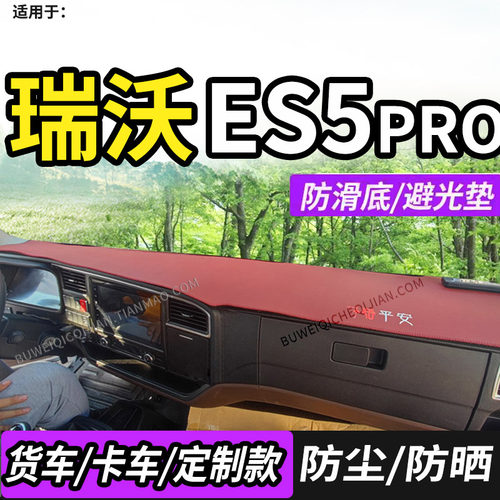 瑞沃大金刚ES5Pro避光垫ES3pro