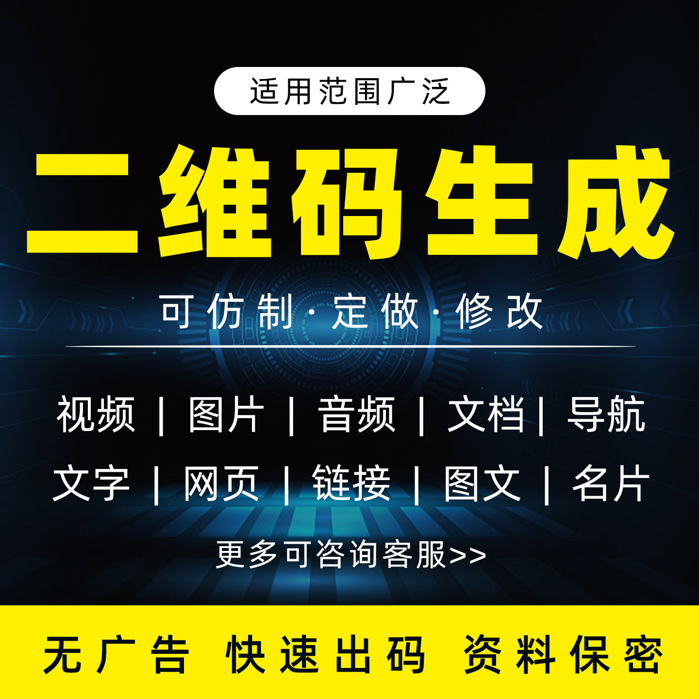 二维码生成系统动态内容制作音视频图片pdf文件表格mp3扫码无广告