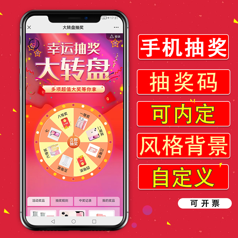 H5手机抽奖软件系统大转盘活动链接制作扫码核销小程序朋友圈