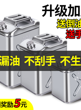 加厚304不锈钢汽油桶油桶40升30L10L柴油专用桶加油壶备用油箱5升