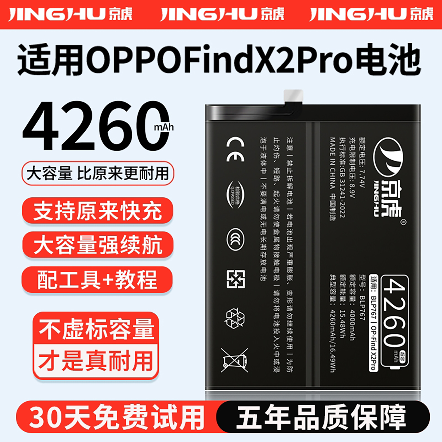 适用【FindX2Pro电池】增加续航