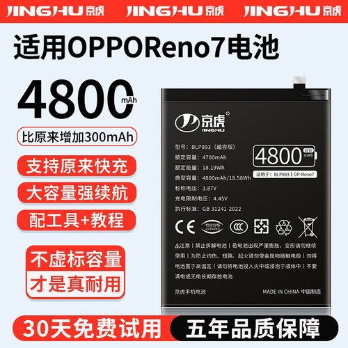 适用【Reno7电池】增加续航