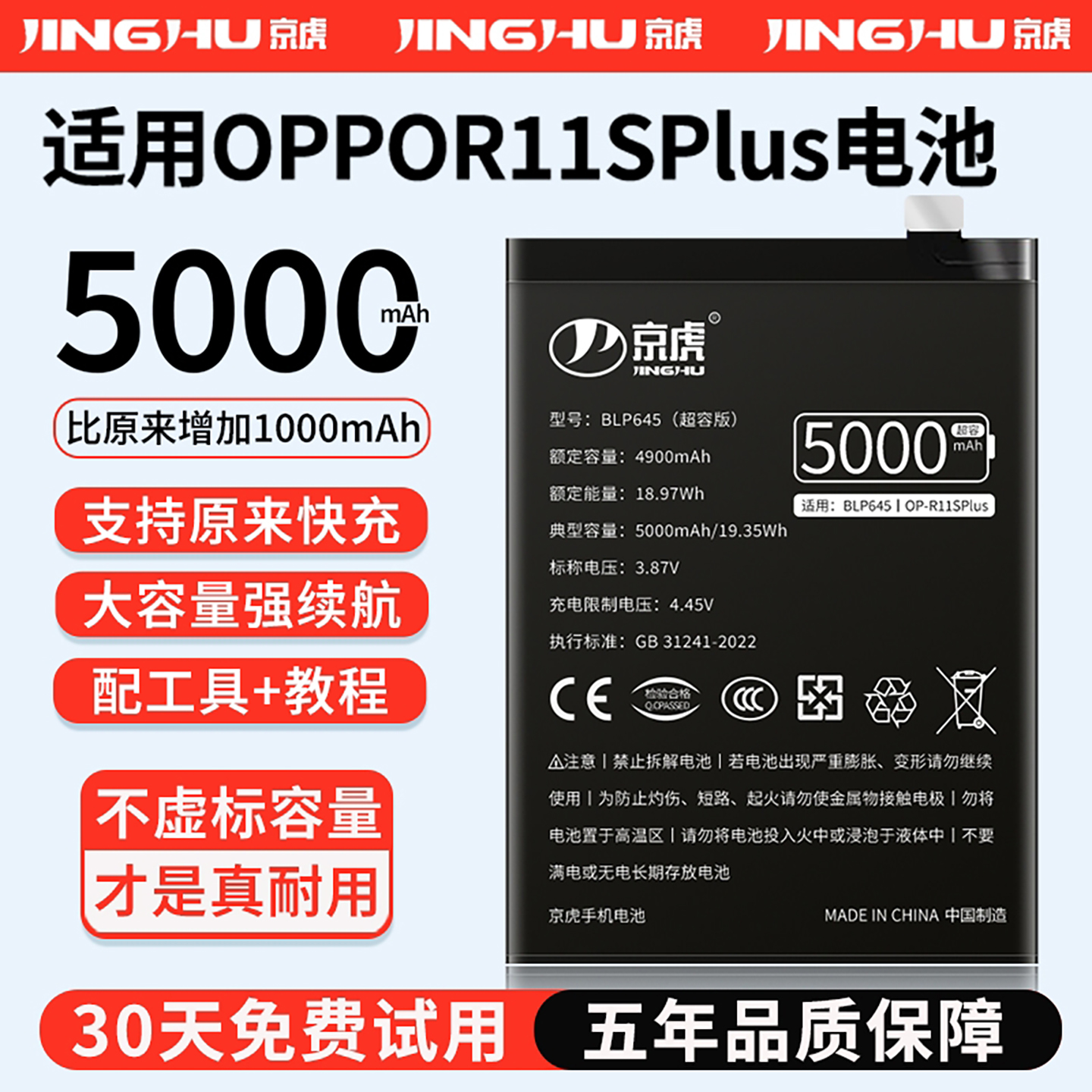 适用【R11splus电池】增加续航