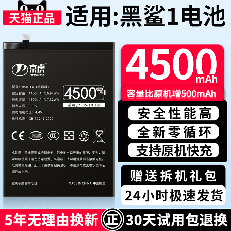 适用【黑鲨1电池】增加续航