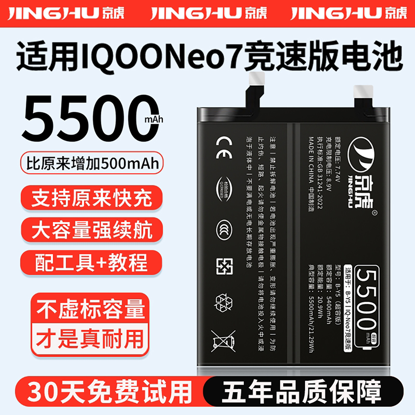 适用【IQOONeo7竞速版电池】