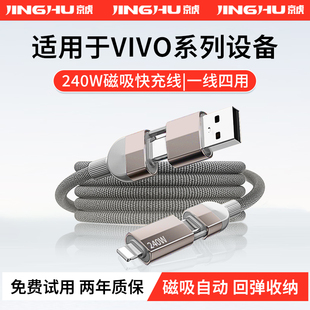 240w磁吸收纳四合一适用【VIVO快充充电线】x100 x90 x80 x200 x60闪充手机数据线s19 s15e y52s y76s多功能