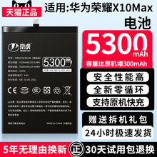 (增加续航)品质京虎适用于华为荣耀X10Max电池扩容大容量可拆卸内置手机电池高容增强版电板魔改更换旗舰版