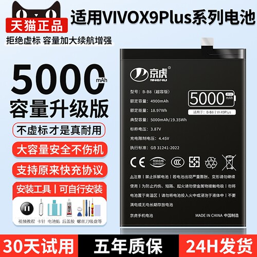 适用vivox9s系列大容量电池