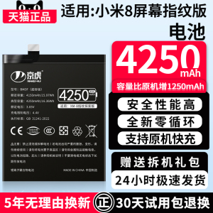 (增加续航)品质京虎适用于小米8屏幕指纹版电池扩容大容量可拆卸内置手机电池高容增强版魔改换旗舰版非原装