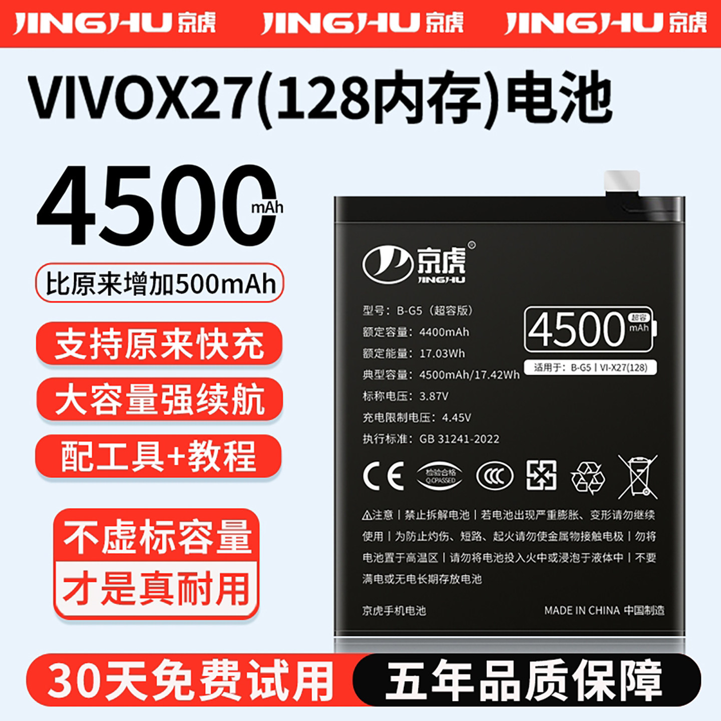 (增加续航)品质京虎适用于vivoX27(128内存）电池扩容大容量可拆卸内置手机电池高容增强版旗舰版B-G5非原装