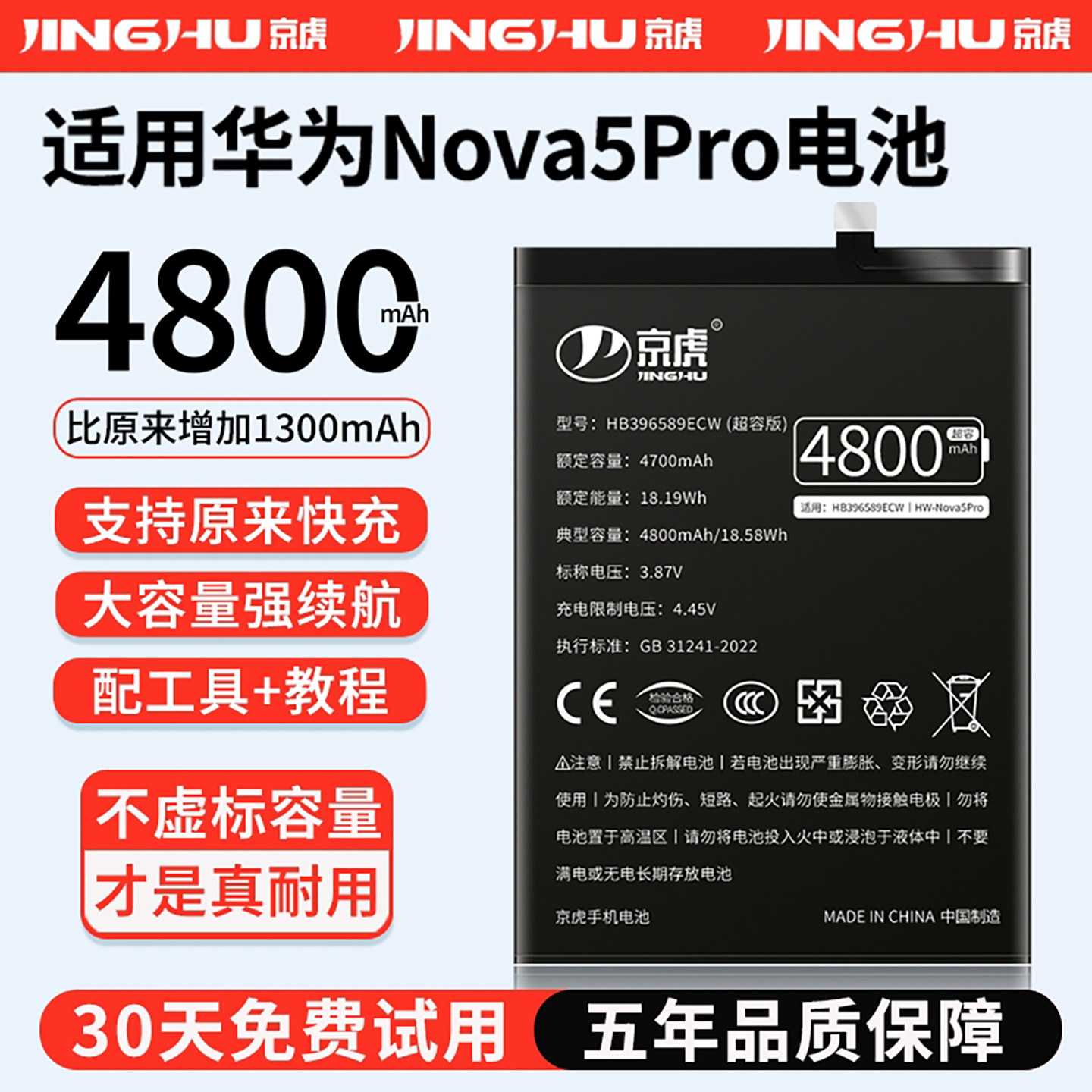 适用华为Nova5Pro电池增加续航