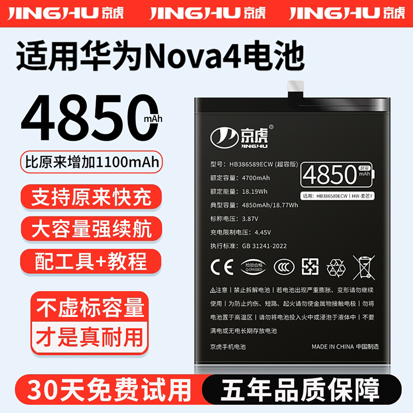 适用【华为Nova4电池】增加续航