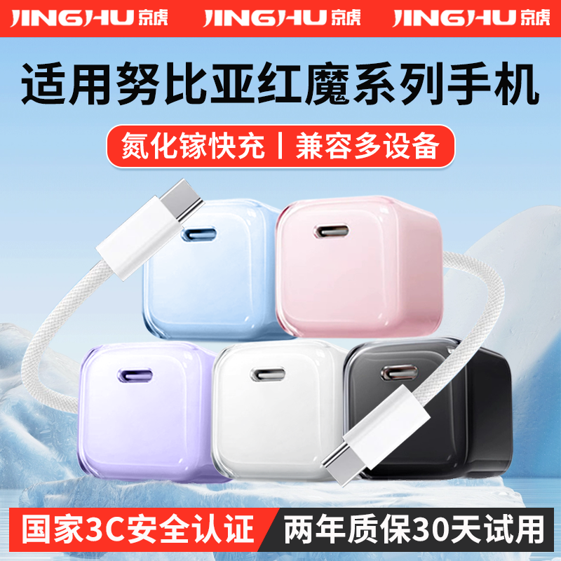 适用努比亚红魔手机氮化镓充电头