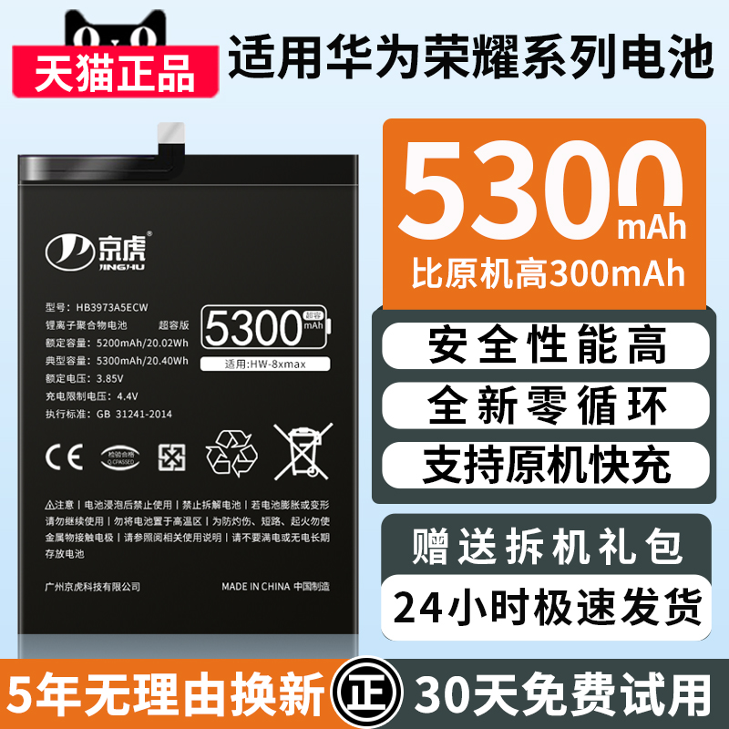 京虎适用华为nova5pro电池大容量plus手机nova7/2/3/4/6荣耀V20V10V9V8V30x9青春版p9p20p30 Play mate30电池 3C数码配件 手机电池 原图主图