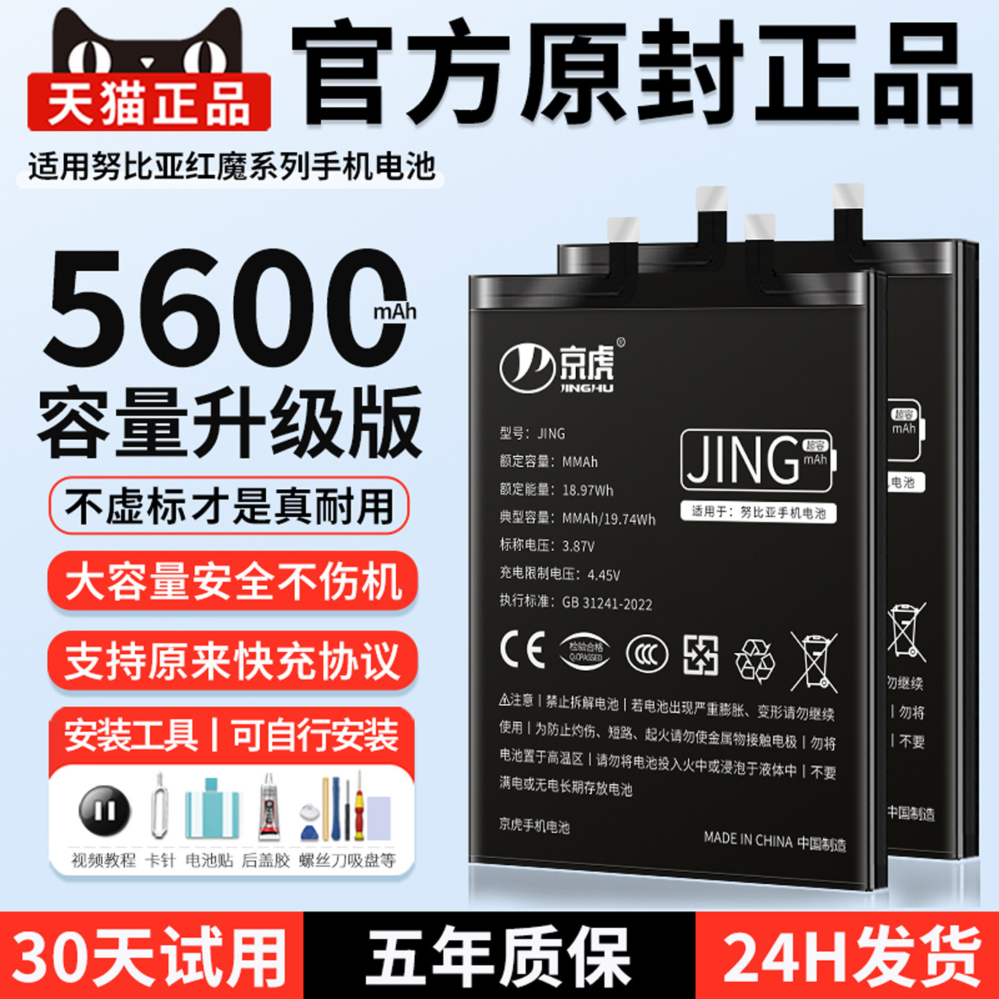 适用红魔6spro电池大容量7spro 7pro游戏手机红魔7S/5s/5g/8pro+/9Pro+十原装努比亚Z30Pro/Z50Ultra/Z50SPro