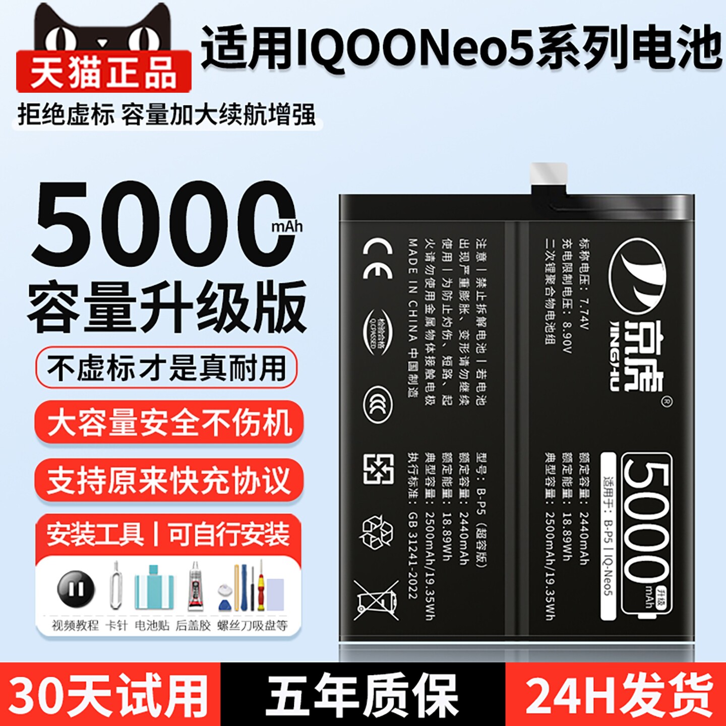 适用iqooneo5系列电池手机大容量图片