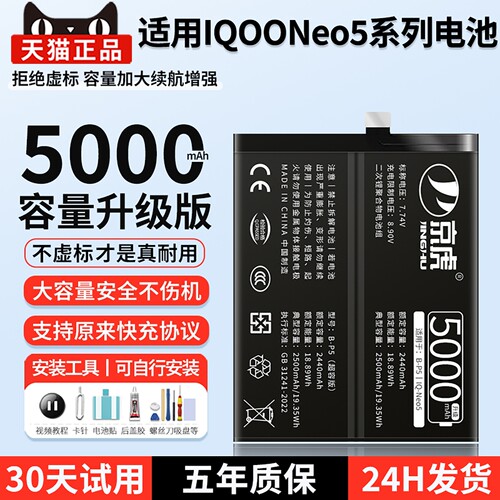 适用iqooneo5系列电池手机大容量