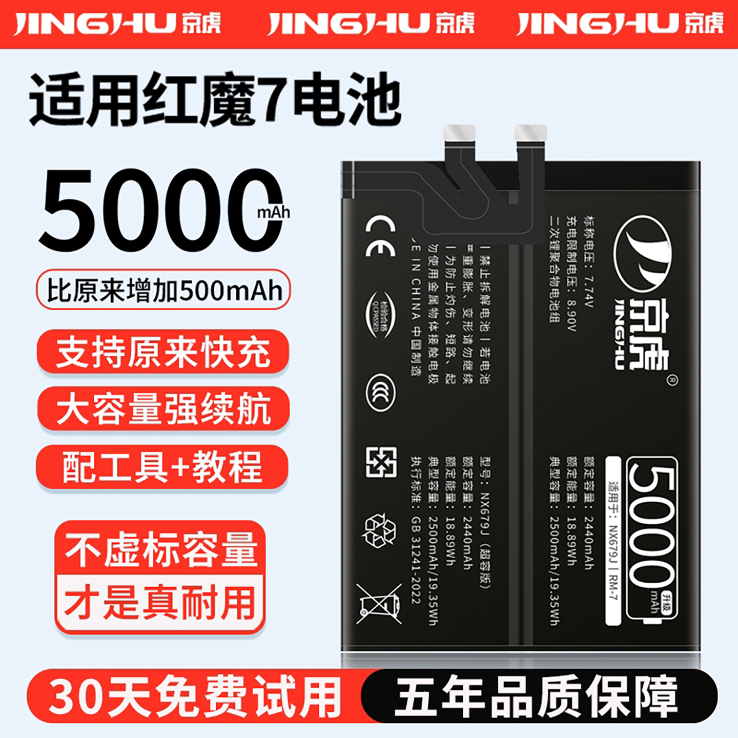适用【红魔7电池】增加续航