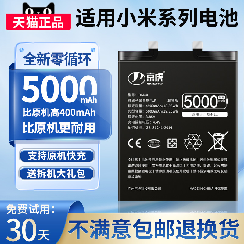 京虎适用于小米11电池mix4大容量11ultra 12pro手机10s至尊版6x/8/9se/9pro/12/13青春探索版BM4X非原装原厂