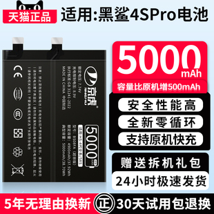品質京虎適用于黑鯊4sPro電池擴容大容量可拆卸內置手機電池高容增強版 電板魔改更換旗艦版 電原裝 增加續航