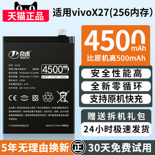 x27 G5步步高手机正品 电池 电池大容量x27 电板扩容魔改增强x27非原装 京虎适用vivo 原厂 256G