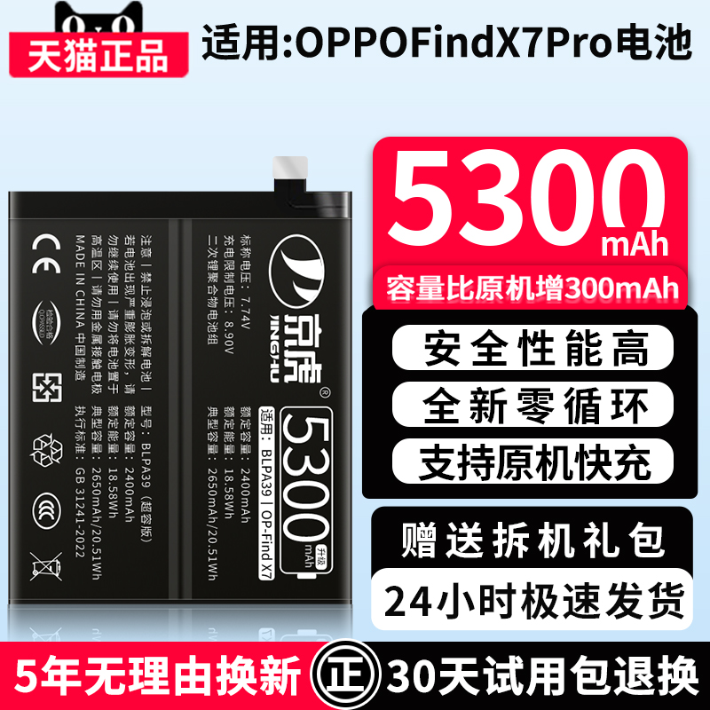 适用【FindX7Pro电池】增加续航