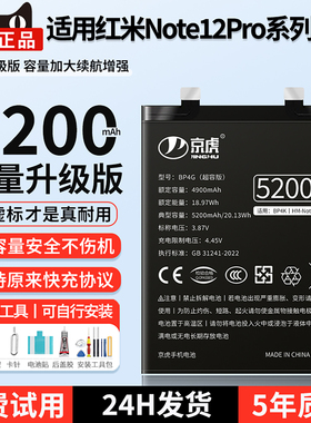 京虎适用红米note12turbo电池note12pro大容量红米12 note12r手机note12pro极速版魔改内置电板BP4K BM5R原装