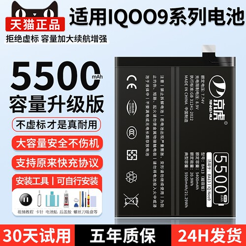 适用iqoo9系列大容量电池扩容