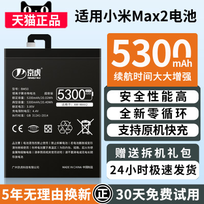 京虎适用于小米max2电池大容量