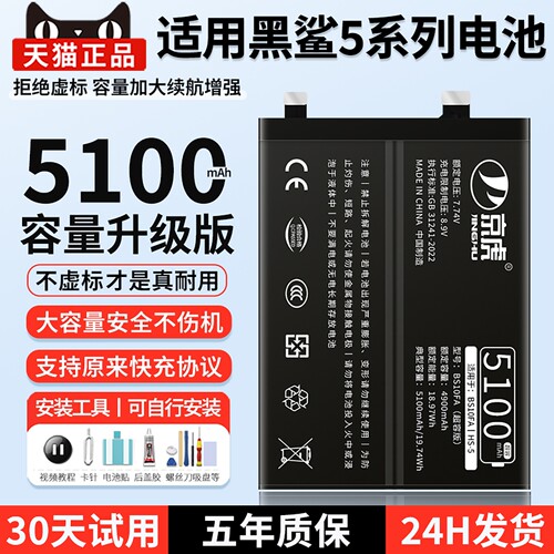 适用黑鲨5系列大容量电池扩容