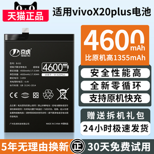 非原封原厂 x20plus电池大容量 京虎适用于 电板x20plusa扩容魔改高容量增强版 vivo 步步高更换手机正品