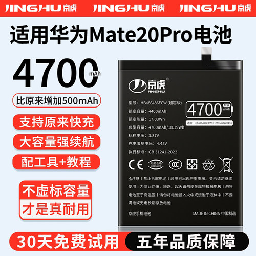 适用华为Mate20Pro电池增加续航
