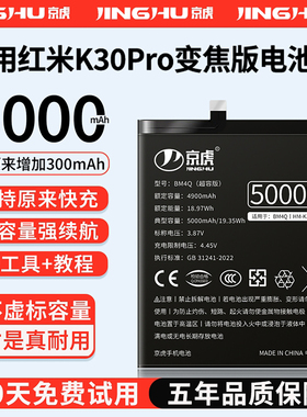 (增加续航)品质京虎适用于红米K30Pro变焦版电池扩容大容量可拆卸内置手机电池高容增强魔改旗舰版非原装BM4Q