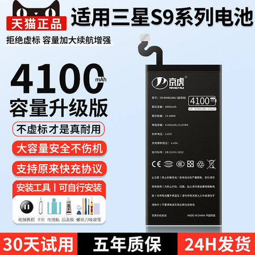 适用三星s9系列大容量电池