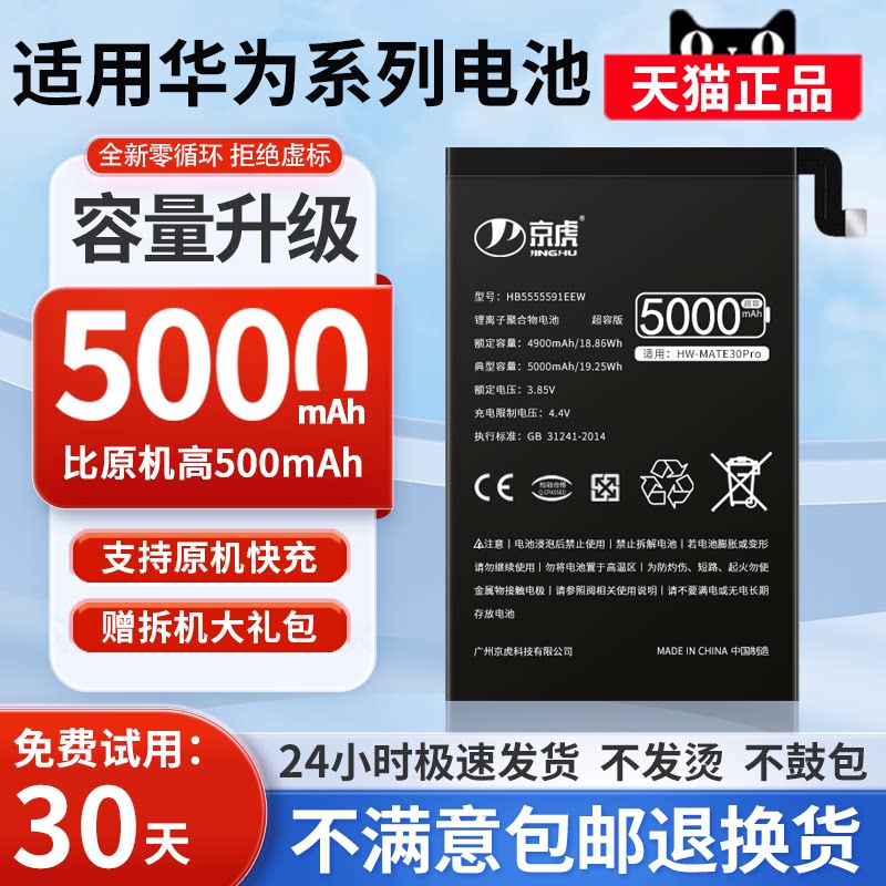 京虎适用华为mate30pro电池mate30大容量p10p20p40p50手机nova5pro