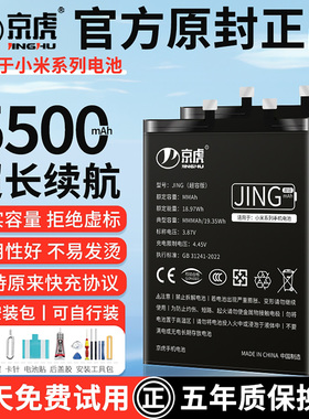 京虎适用小米12电池大容量10s 12s 12Pro 12SUltra 11pro 10至尊版13 14手机9青春cc9pro 8se原装MIX4黑鲨5rs