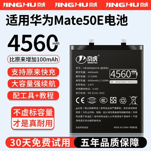 适用华为Mate50e电池扩容大容量