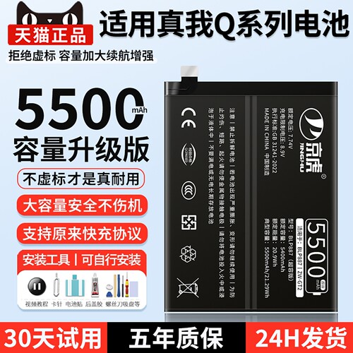 适用真我q系列大容量电池扩容
