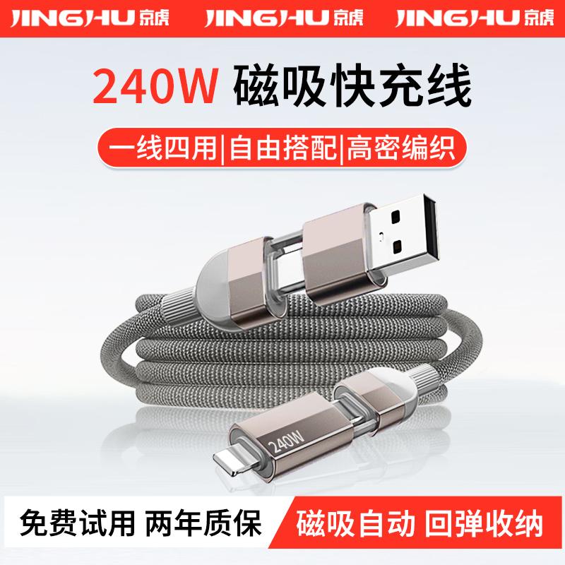 240w四合一快充磁吸多功能数据线