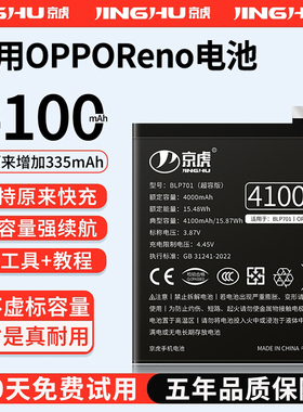 (增加续航)品质京虎适用于oppoReno电池扩容大容量可拆卸内置手机电池高容增强版电板魔改旗舰版BLP701非原装