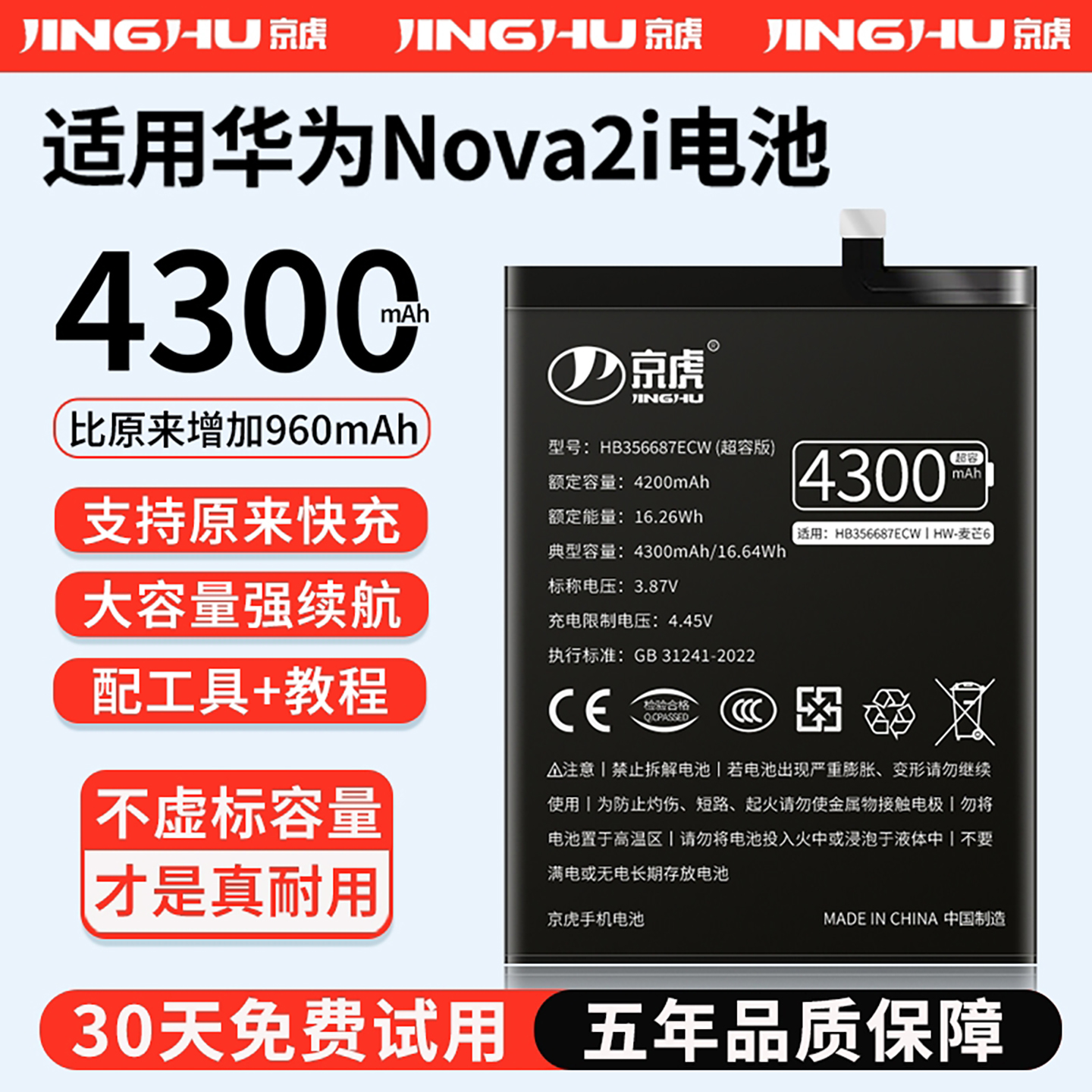 适用【华为Nova2i电池】增加续航