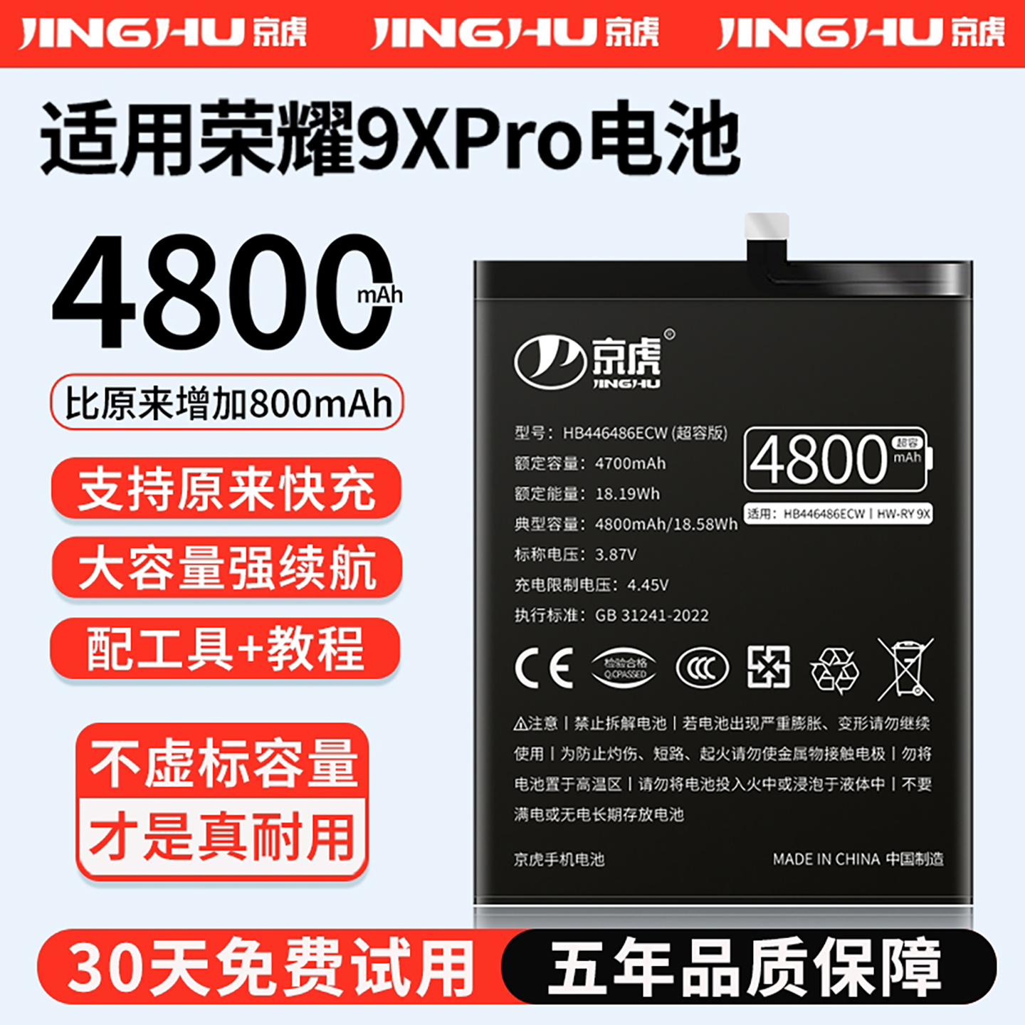 适用【荣耀9XPro电池】增加续航