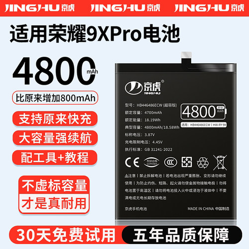 适用【荣耀9XPro电池】增加续航