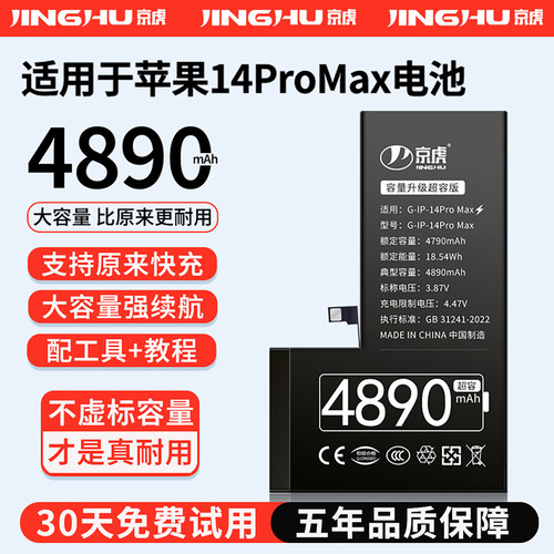 适用于苹果14ProMax大容量电池