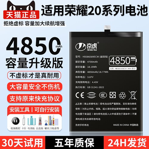 适用荣耀20电池增加续航时间