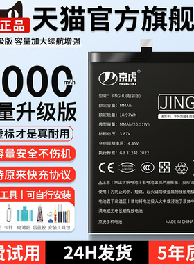 品质京虎9X大容量适用荣耀9xpro电池8X荣耀10Xmax手机华为30S荣耀V10V8V30pro 20青春版Play3/4Tpro magic2正