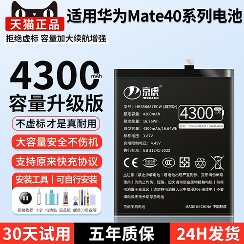 适用华为mate40系列大容量电池