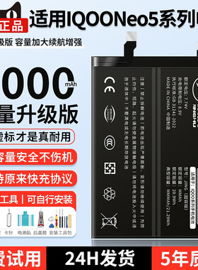 京虎适用iQOONeo5电池neo5s neo5se活力版iqoo7/8/3/8pro/9/10/11大容量z1/z5/z8/z7x/u3手机neo845/6se/9/7