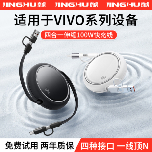 适用【VIVO快充充电线】100w四合一伸缩x100 x90 x80 x200 x60闪充typec手机数据线s19 s15e y52s y76s y78