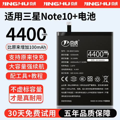 适用三星Note10+电池增加续航